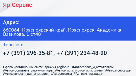 Яр Сервис - визитка