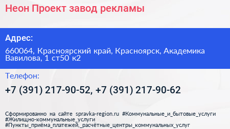 Неон Проект завод рекламы - визитка