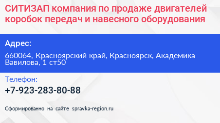 СИТИЗАП компания по продаже двигателей коробок передач и навесного оборудования - визитка