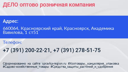 Нажмите, чтобы скачать визитку ДЕЛО оптово розничная компания - визитка