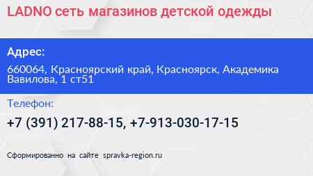 LADNO сеть магазинов детской одежды - визитка