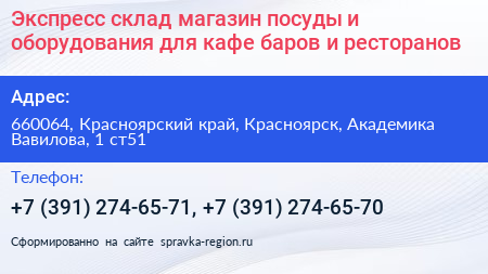 Экспресс склад магазин посуды и оборудования для кафе баров и ресторанов - визитка
