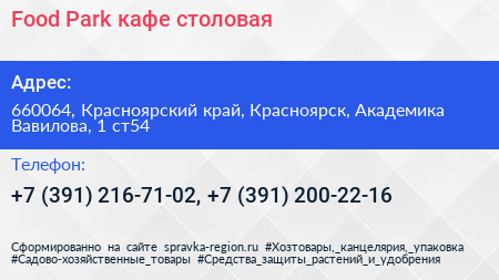 Food Park кафе столовая - визитка