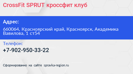 CrossFit SPRUT кроссфит клуб - визитка