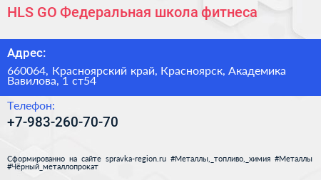 HLS GO Федеральная школа фитнеса - визитка