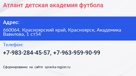 Атлант детская академия футбола - визитка