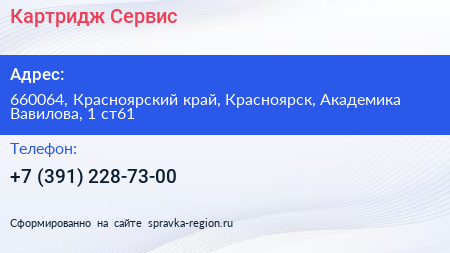 Картридж Сервис - визитка