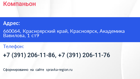 Компаньон - визитка