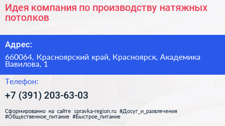Идея компания по производству натяжных потолков - визитка