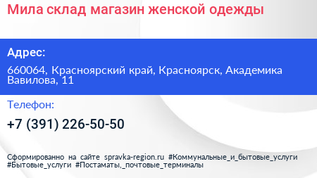 Мила склад магазин женской одежды - визитка