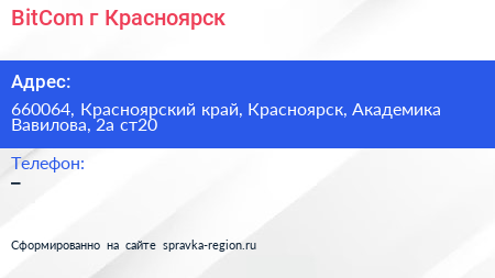 BitCom г Красноярск - визитка