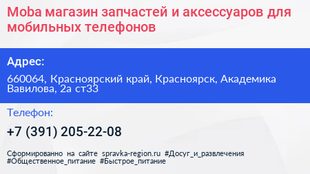 Moba магазин запчастей и аксессуаров для мобильных телефонов - визитка