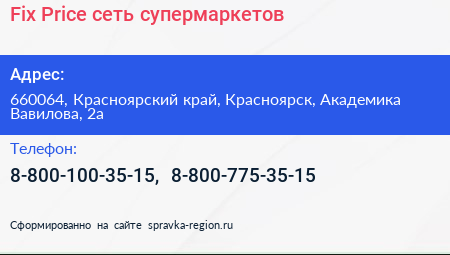 Fix Price сеть супермаркетов - визитка