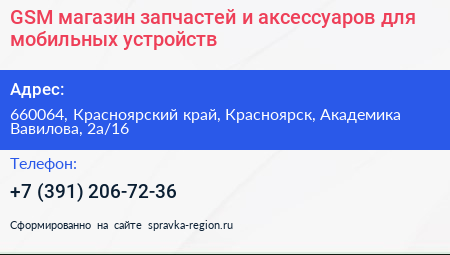 GSM магазин запчастей и аксессуаров для мобильных устройств - визитка