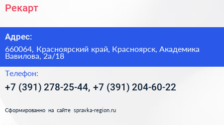 Рекарт - визитка