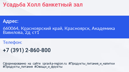 Усадьба Холл банкетный зал - визитка