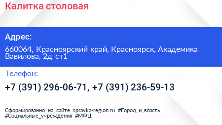 Калитка столовая - визитка