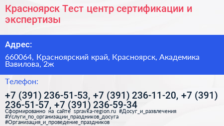 Красноярск Тест центр сертификации и экспертизы - визитка