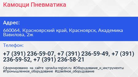 Камоцци Пневматика - визитка