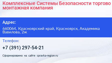 Комплексные Системы Безопасности торгово монтажная компания - визитка