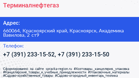 Терминалнефтегаз - визитка