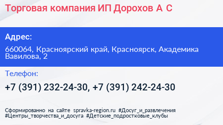 Торговая компания ИП Дорохов А С  - визитка