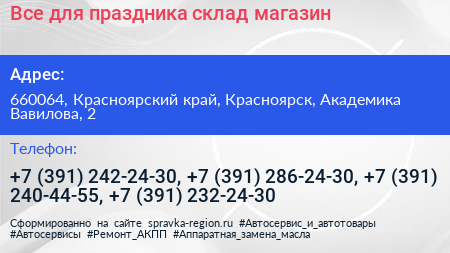 Все для праздника склад магазин - визитка