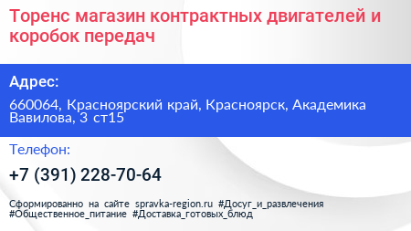 Торенс магазин контрактных двигателей и коробок передач - визитка
