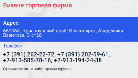 Нажмите, чтобы скачать визитку Виваче торговая фирма - визитка