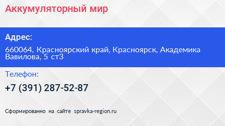 Аккумуляторный мир - визитка