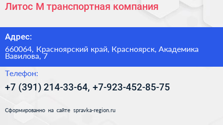 Литос М транспортная компания - визитка