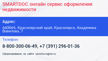 SMARTDOC онлайн сервис оформления недвижимости - визитка