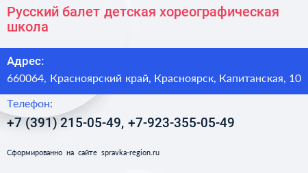 Русский балет детская хореографическая школа - визитка