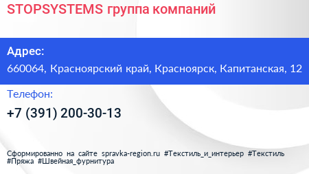 Нажмите, чтобы скачать визитку STOPSYSTEMS группа компаний - визитка