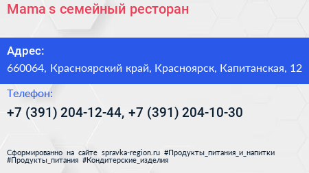 Mama s семейный ресторан - визитка