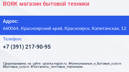 BORK магазин бытовой техники - визитка