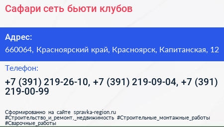 Сафари сеть бьюти клубов - визитка
