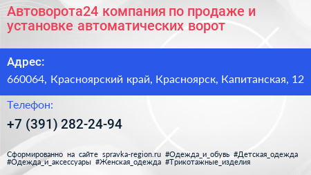Автоворота24 компания по продаже и установке автоматических ворот - визитка