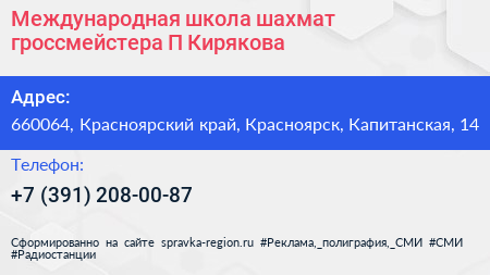Международная школа шахмат гроссмейстера П Кирякова - визитка