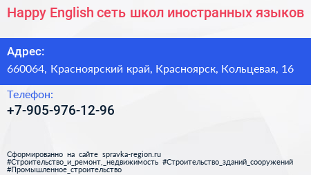 Happy English сеть школ иностранных языков - визитка