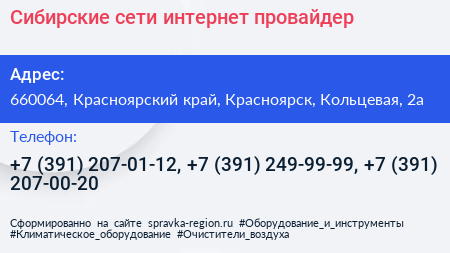 Сибирские сети интернет провайдер - визитка