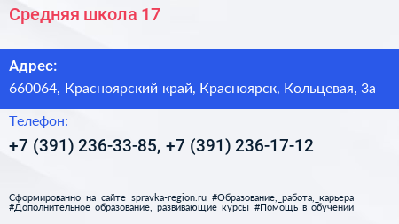 Средняя школа 17 - визитка