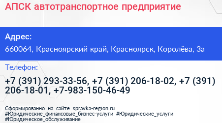 АПСК автотранспортное предприятие - визитка