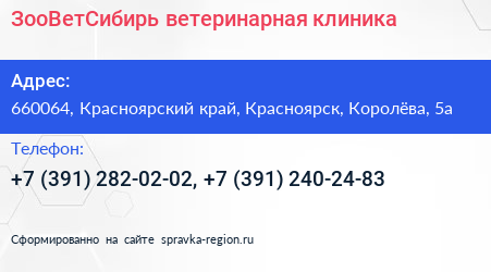 ЗооВетСибирь ветеринарная клиника - визитка