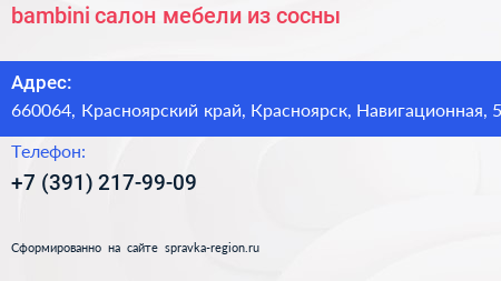 bambini салон мебели из сосны - визитка