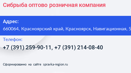 Сибрыба оптово розничная компания - визитка