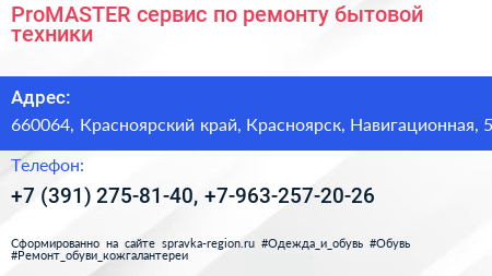 ProMASTER сервис по ремонту бытовой техники - визитка