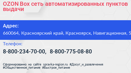 OZON Box сеть автоматизированных пунктов выдачи - визитка