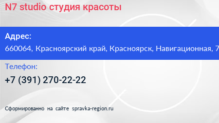 N7 studio студия красоты - визитка
