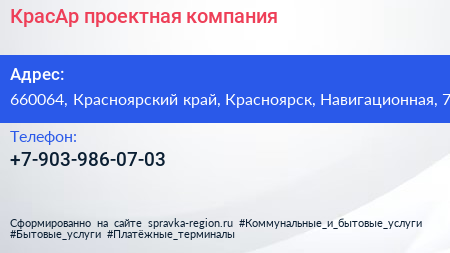 Нажмите, чтобы скачать визитку КрасАр проектная компания - визитка